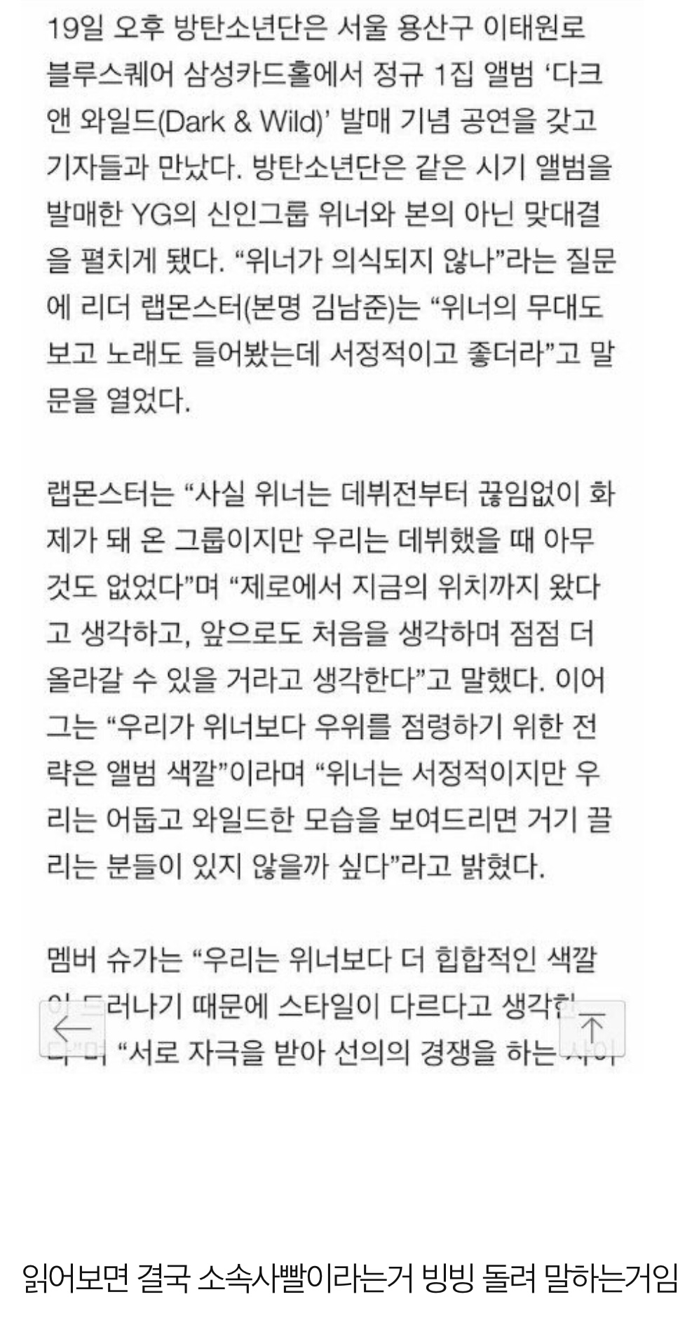 [잡담] 방탄의 자격지심이 느껴졌던 인터뷰 | 인스티즈