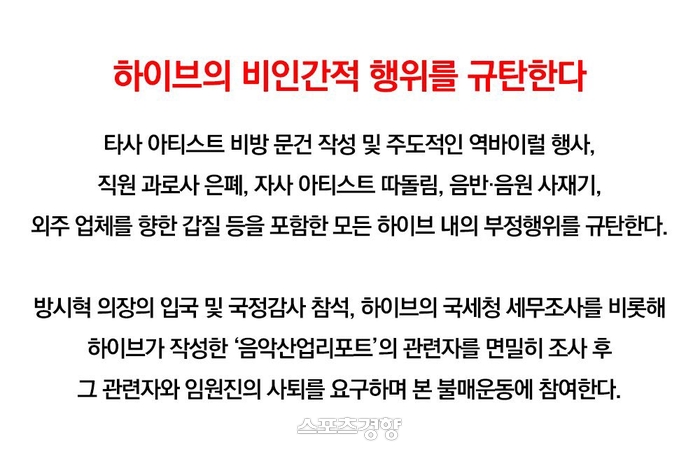 [정보/소식] 세븐틴 팬덤, 하이브 불매 개시···"비인간적 행위 규탄” | 인스티즈