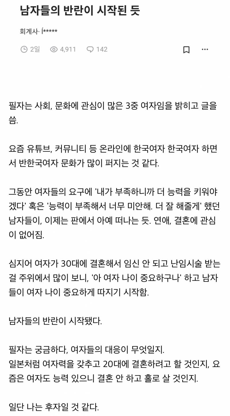 [잡담] 남자들의 반란이 시작된듯 | 인스티즈