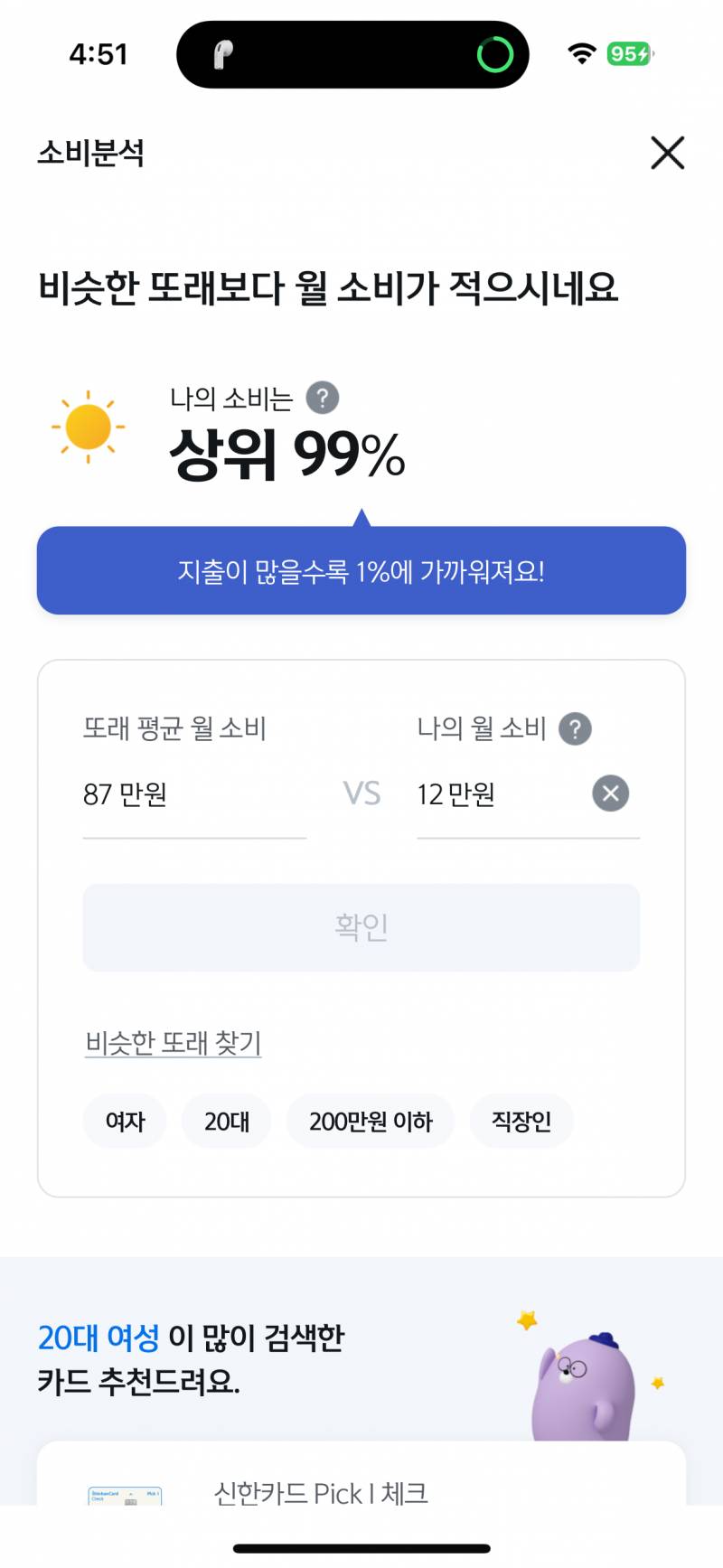 [잡담] 나 월 소비 왜이래..? | 인스티즈