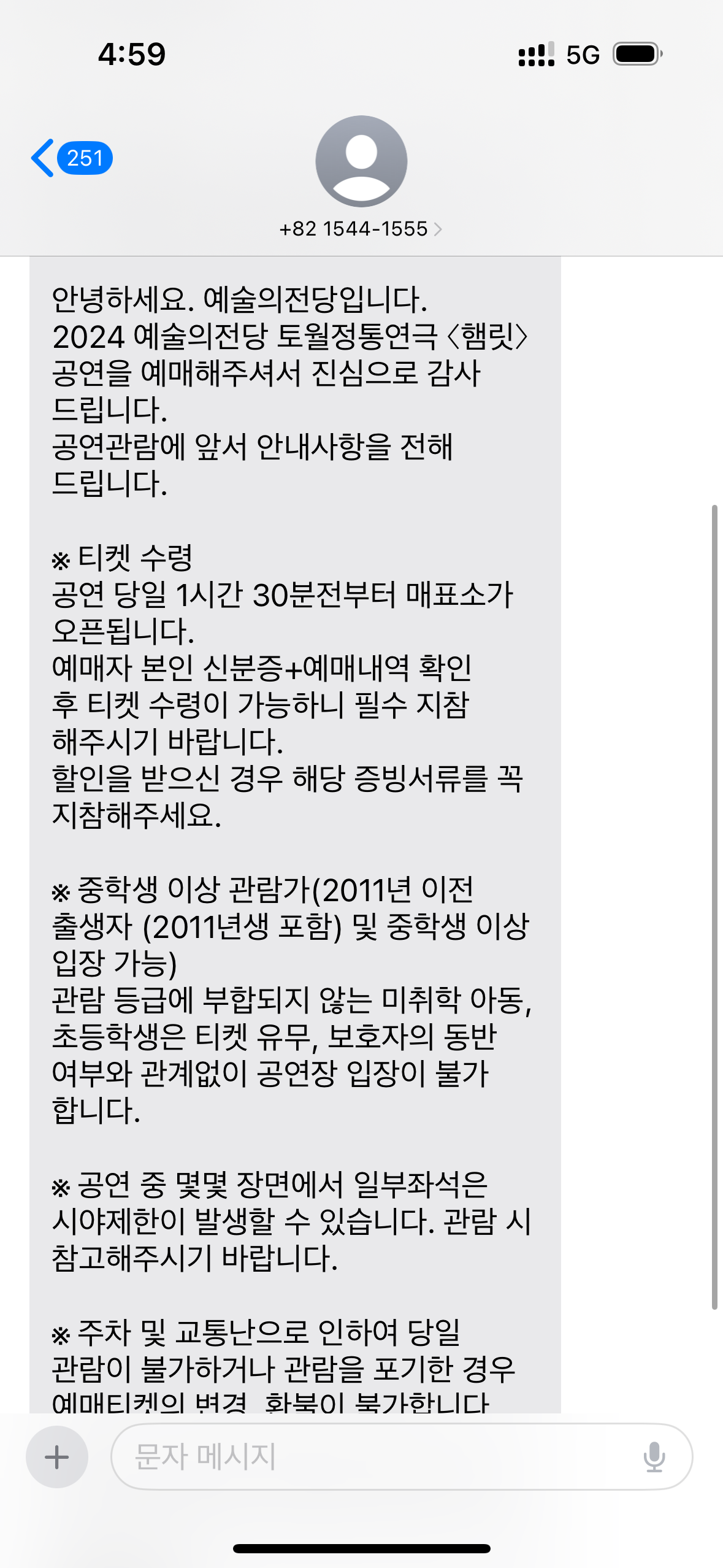 [잡담] 도와주라 예술의전당 오늘 조승우 연극 보러가는데 신분증을 잃어버렸거든 | 인스티즈