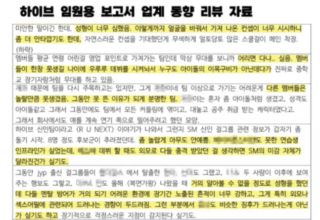 [정보/소식] [D-eye] "유출자는 책임 없다"…하이브, 기승전못의 얼굴 | 인스티즈