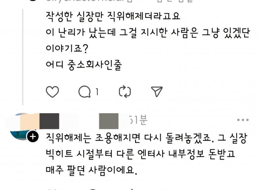 [정보/소식] 빅히트 전 홍보총괄 실장님 스레드 업로드 | 인스티즈