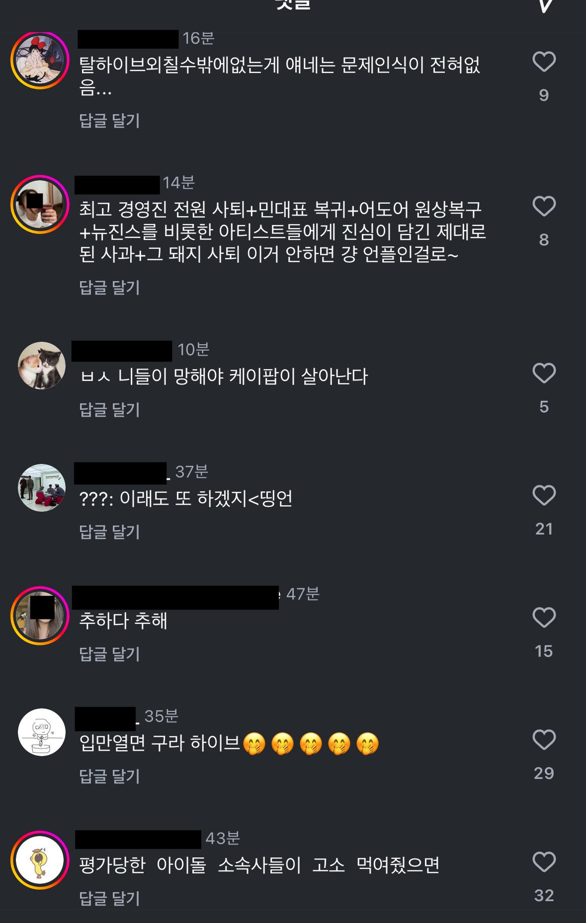 [정보/소식] 하이브 보고서 사과문 인스타 댓글 반응 | 인스티즈