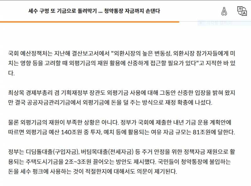 [잡담] 대한민국, 세금 부족 '청약 통장' 자금까지 끌어온다 | 인스티즈