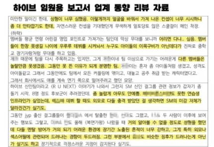 "유출자는 책임 없다"…하이브, 기승전못의 얼굴 | 인스티즈