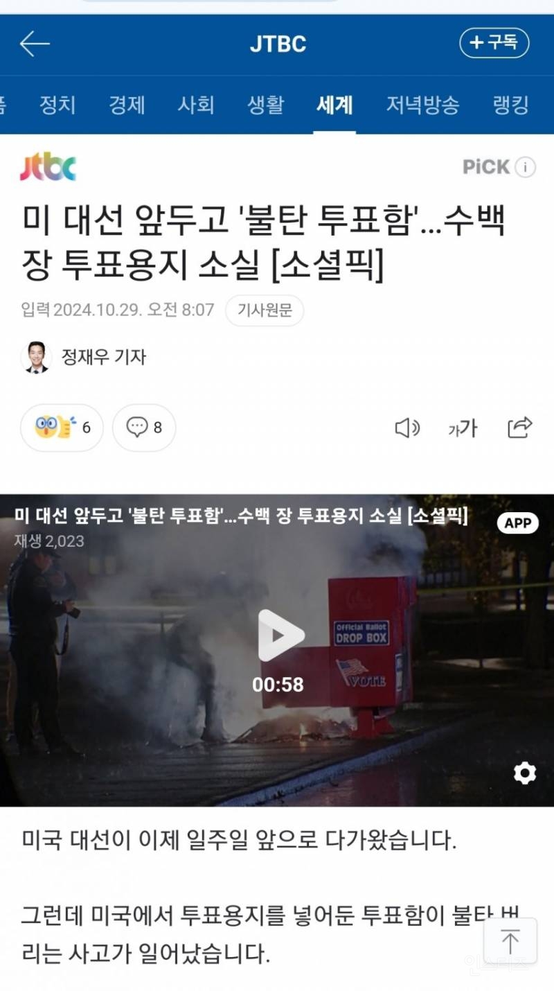 현재 역대급 개판이라는 미 대선 근황.jpg | 인스티즈