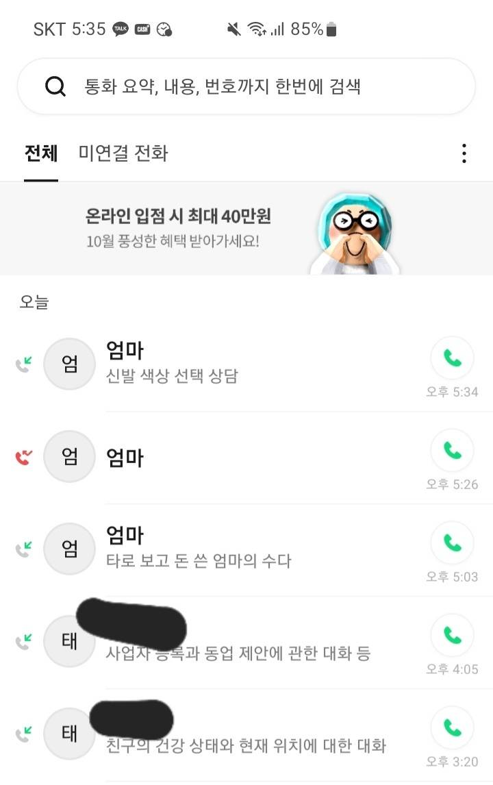 [잡담] 와 요샌 통화한거 요약하는것도 있네 ㅋㅋㅋㅌ | 인스티즈