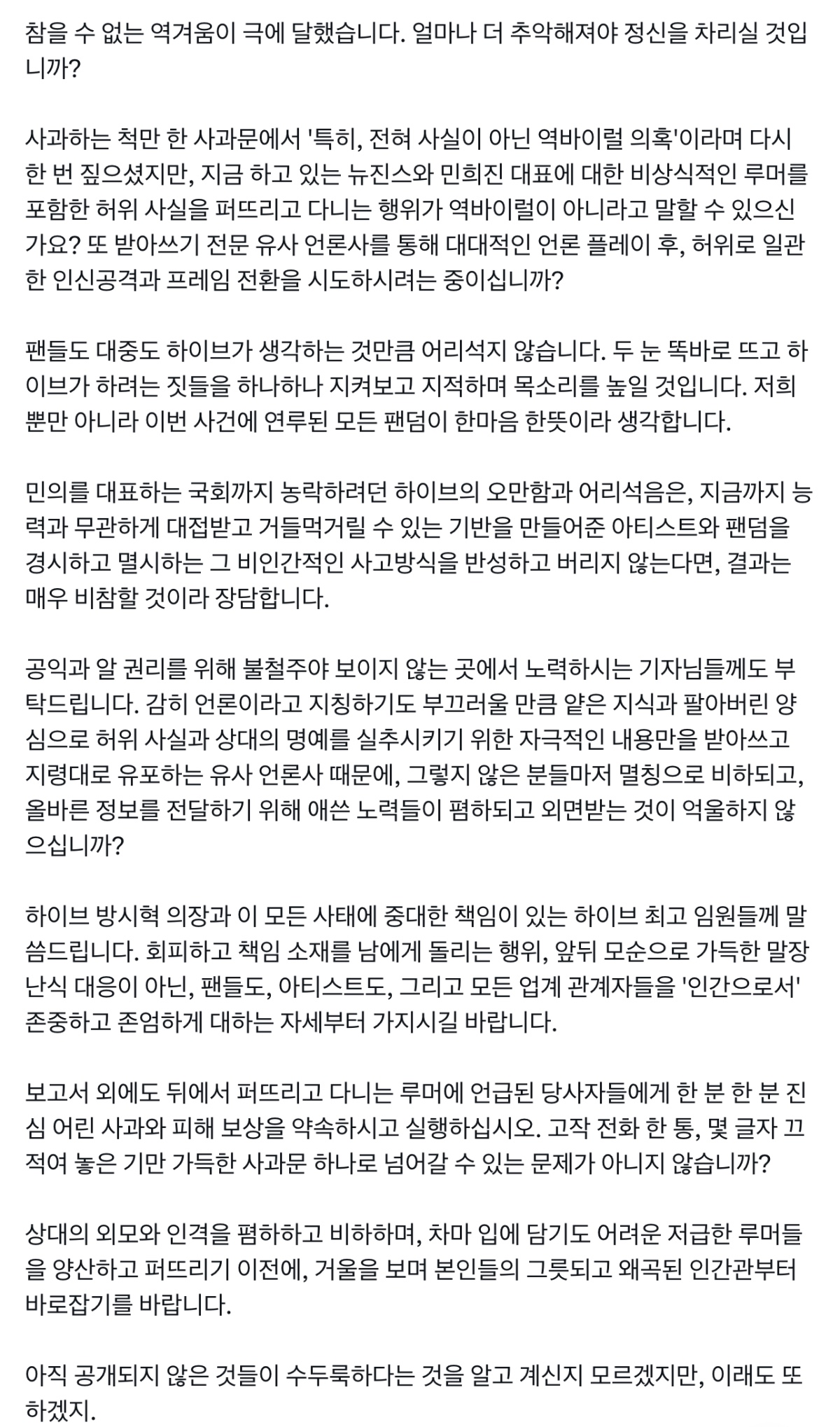 [정보/소식] 팀버니즈 하이브 역바이럴 관련 내용 | 인스티즈