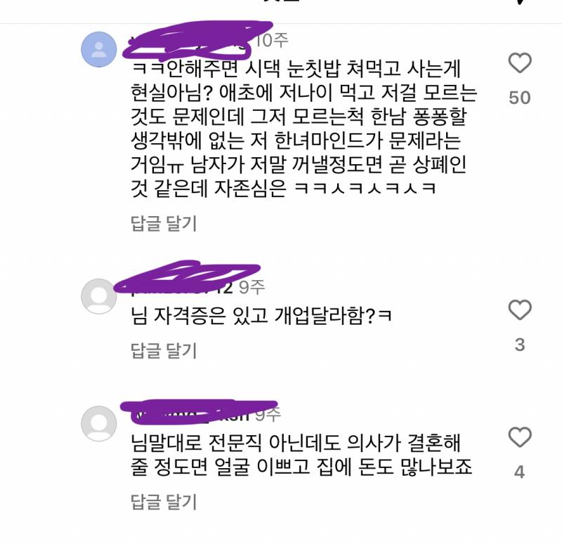 [잡담] 남자친구가 의산데 이거 무슨 뜻이야.jpg | 인스티즈