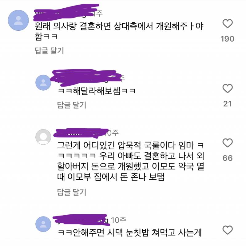 [잡담] 남자친구가 의산데 이거 무슨 뜻이야.jpg | 인스티즈