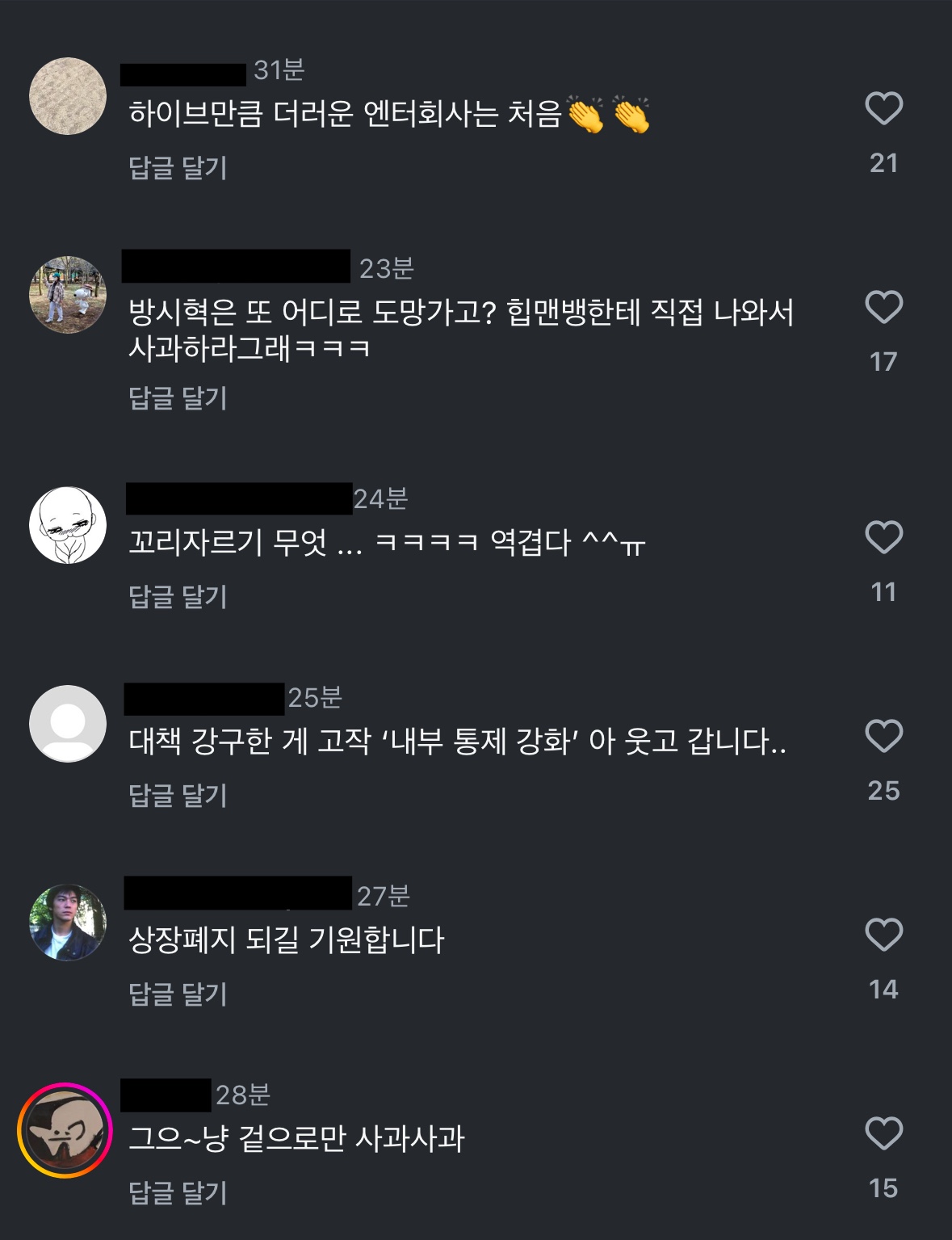 [정보/소식] 하이브 보고서 사과문 인스타 댓글 반응 | 인스티즈