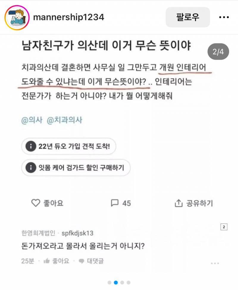 [잡담] 남자친구가 의산데 이거 무슨 뜻이야.jpg | 인스티즈