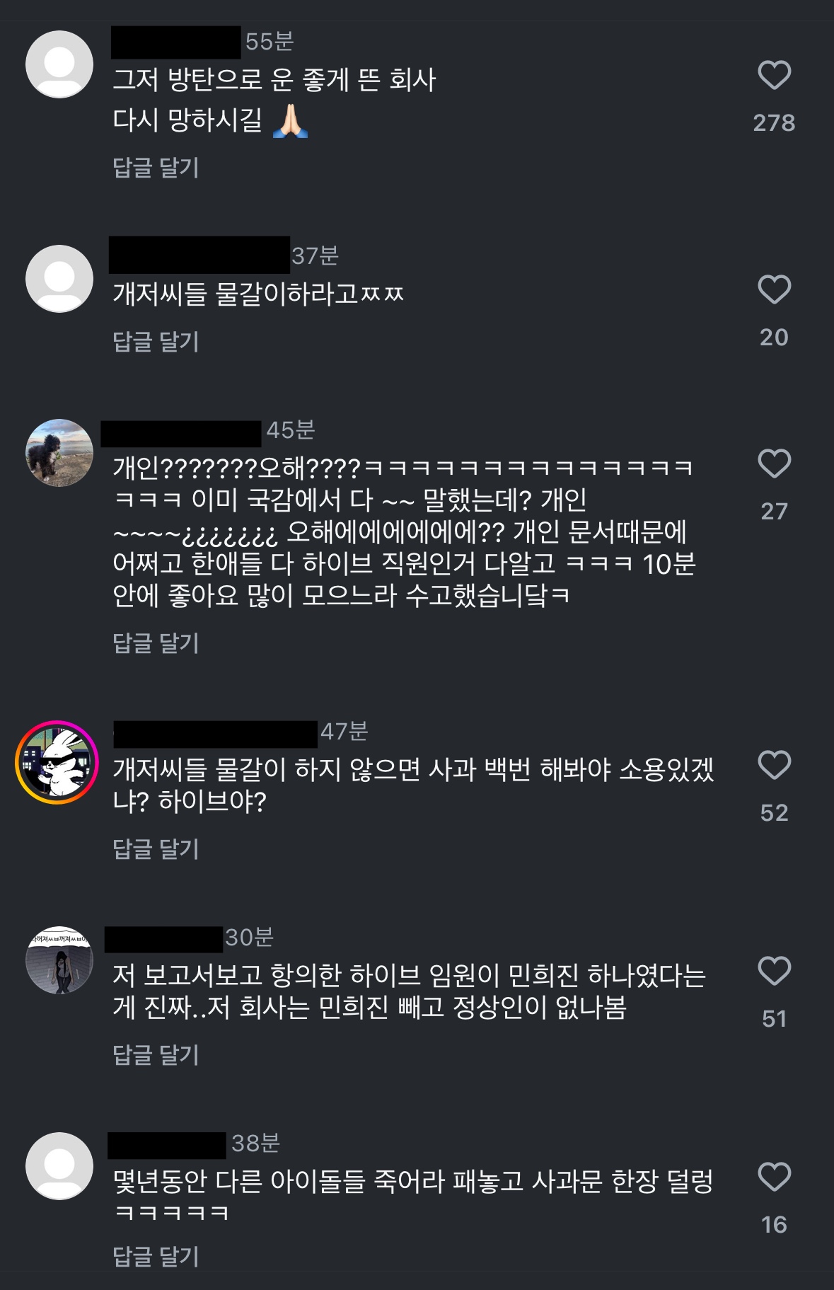 [정보/소식] 하이브 보고서 사과문 인스타 댓글 반응 | 인스티즈