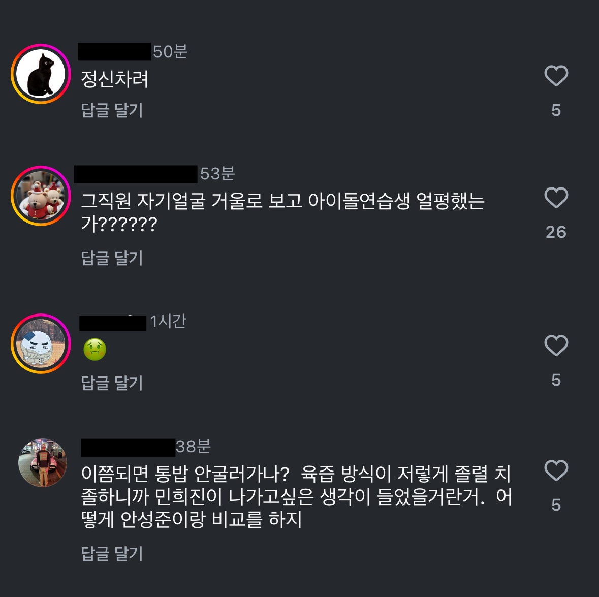 [정보/소식] 하이브 보고서 사과문 인스타 댓글 반응 | 인스티즈