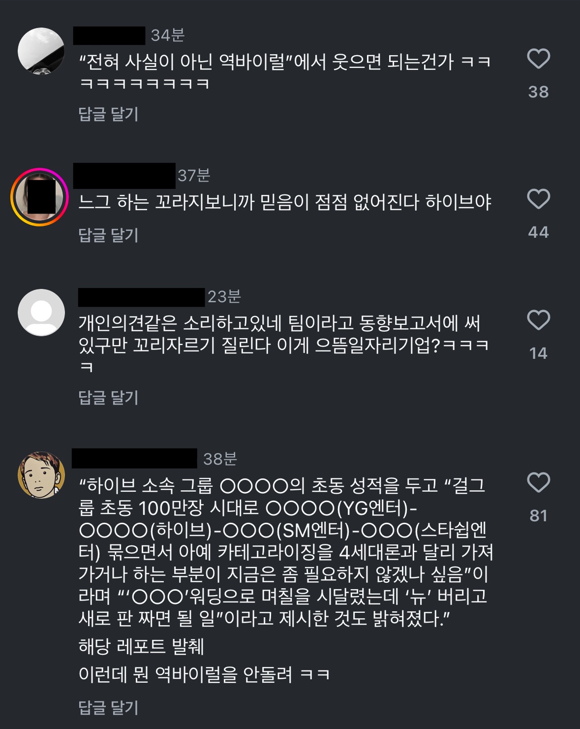 [정보/소식] 하이브 보고서 사과문 인스타 댓글 반응 | 인스티즈