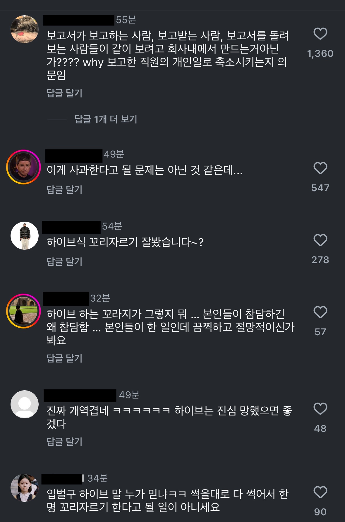 [정보/소식] 하이브 보고서 사과문 인스타 댓글 반응 | 인스티즈