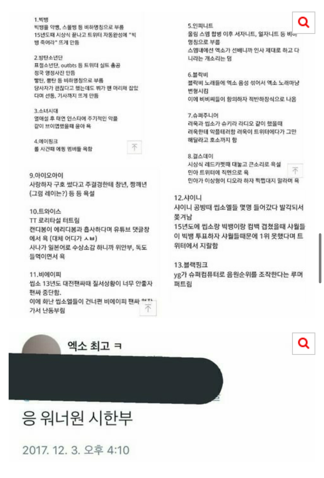 [마플] 엑소엘은 입다물어야하는 이유 | 인스티즈