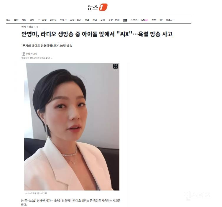 안영미, 라디오 생방송 중 아이돌 앞에서 "씨X"…욕설 방송 사고 | 인스티즈