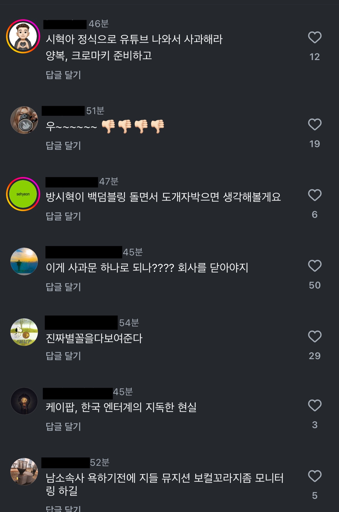 [정보/소식] 하이브 보고서 사과문 인스타 댓글 반응 | 인스티즈