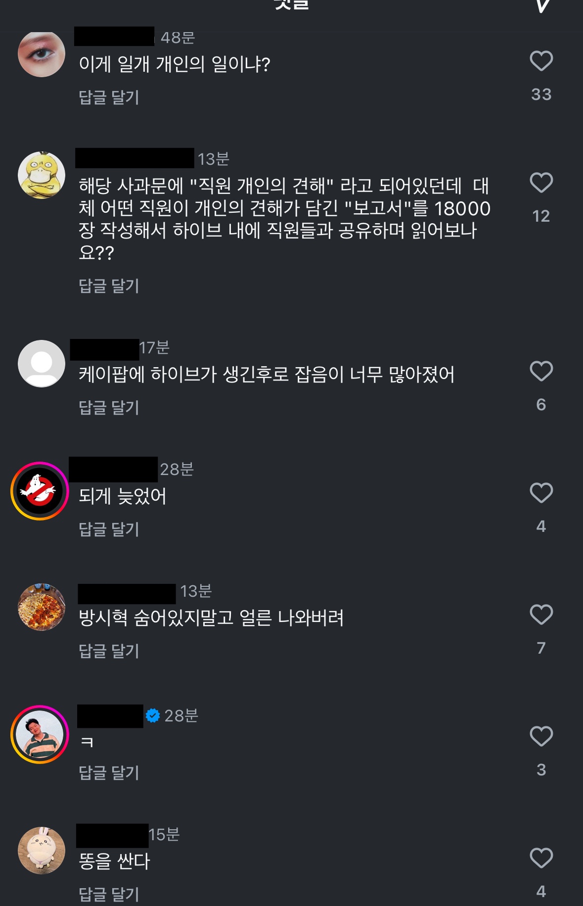 [정보/소식] 하이브 보고서 사과문 인스타 댓글 반응 | 인스티즈