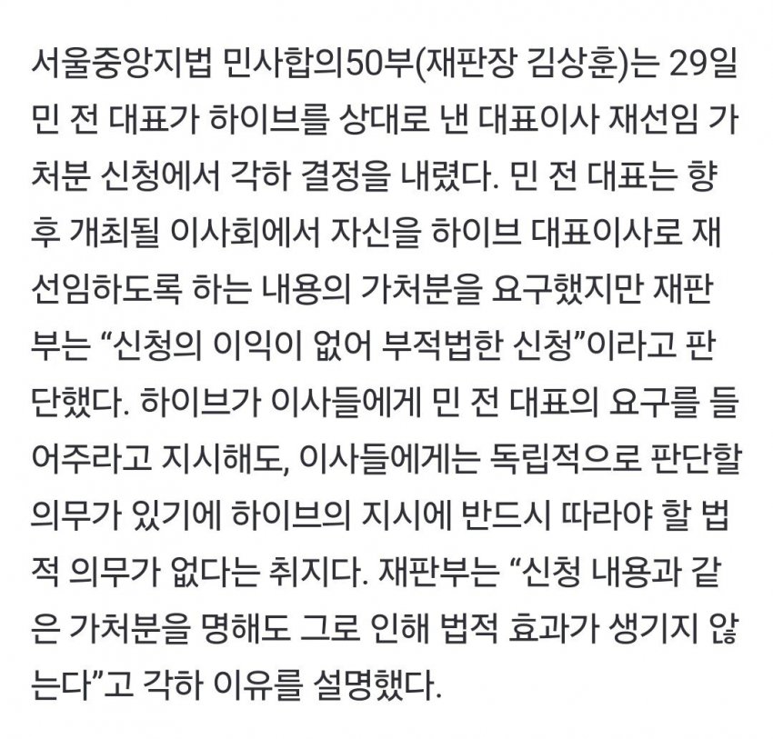 [정보/소식] 가처분 각하 이유 | 인스티즈