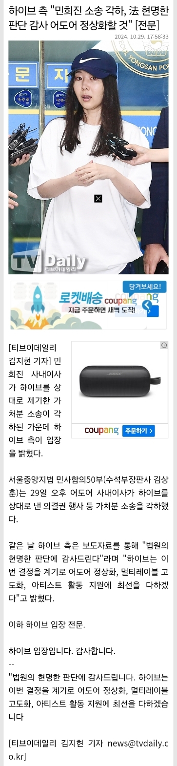 [정보/소식] 이럴땐 입장문 빠르다는 하이브 | 인스티즈