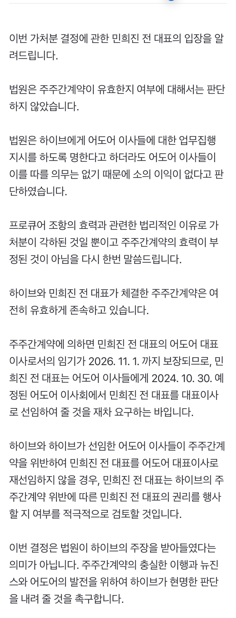 [정보/소식] 민희진 어도어 전 대표 공식입장 전문 | 인스티즈