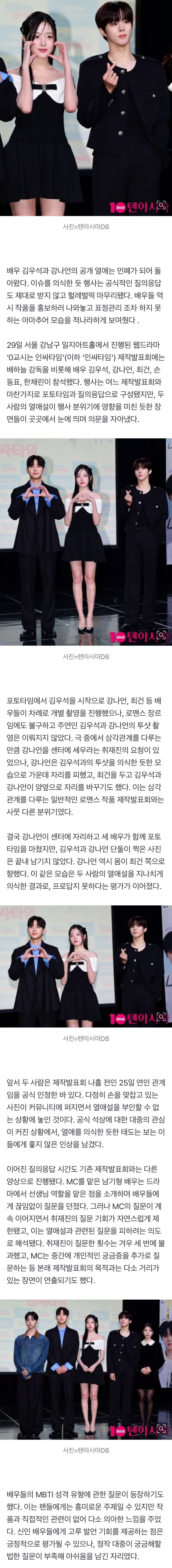 [정보/소식] 김우석♥강나언, 공개연애 민폐 됐다…관심은 싫고 연애는 하고 싶고 | 인스티즈