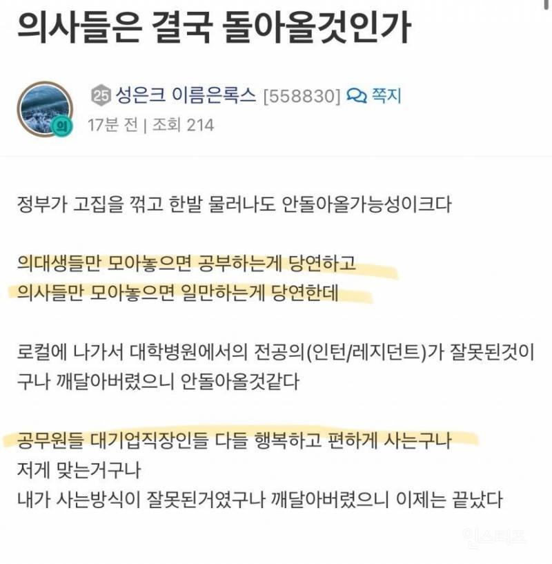 의대생 "공무원이나 대기업 회사원은 편하게 살아서 부럽다"..jpg | 인스티즈