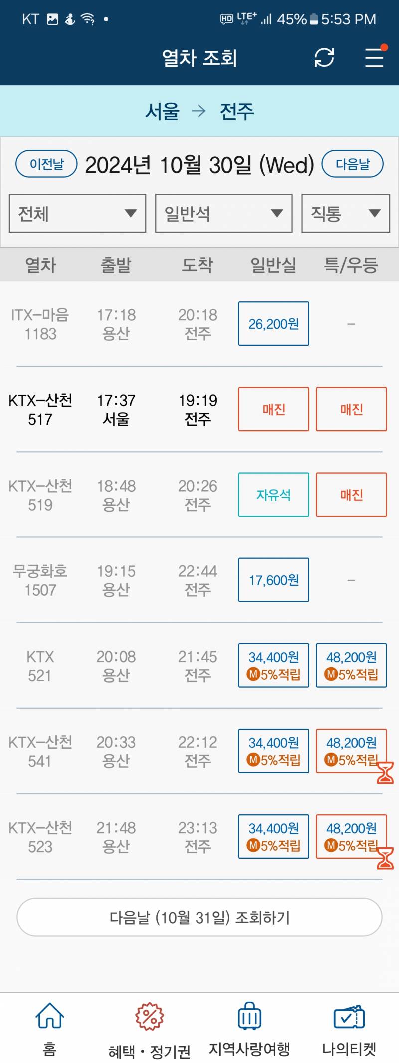 [잡담] KTX경부선 전라선 배차간격 차이 왜이렇게 심해 | 인스티즈