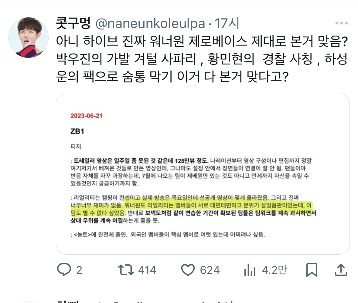 [마플] 하이브 워너원고 제대로 안봤네 | 인스티즈