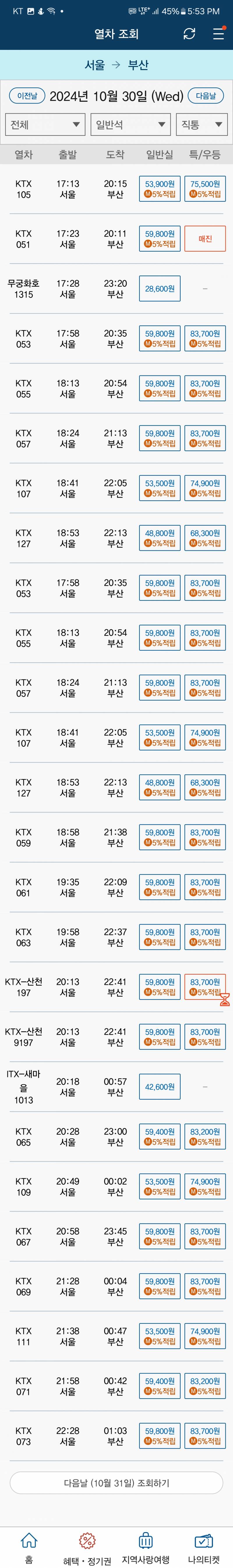 [잡담] KTX경부선 전라선 배차간격 차이 왜이렇게 심해 | 인스티즈