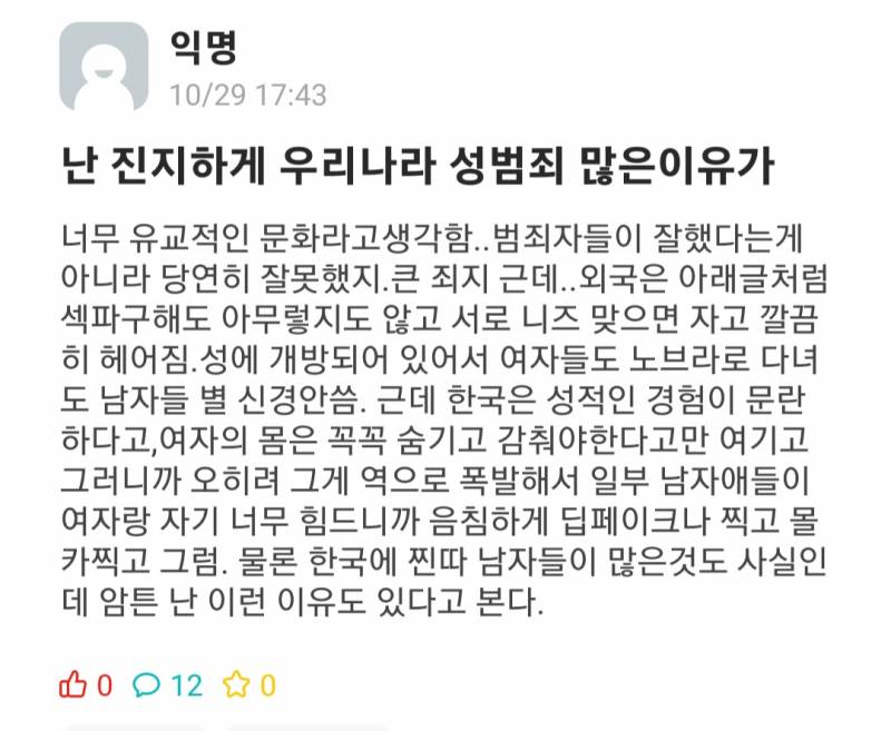 [잡담] 너네 이 글 어떻게 생각함? 동의해? | 인스티즈