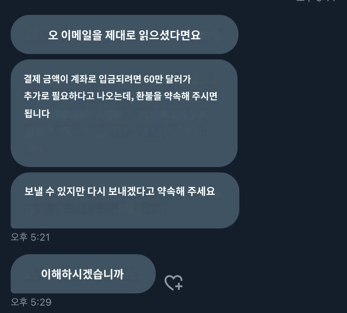 [잡담] +사기계정 조심해)) 포카일괄거래한다며 이메일 입금확인? 사기맞지..? | 인스티즈