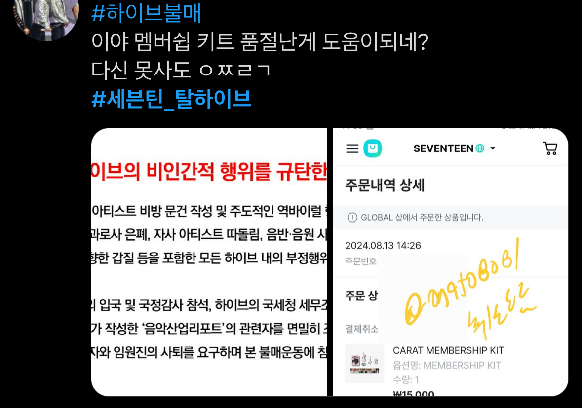 [마플] 탈하이브 총공하면서 불매까지하는 팬덤 멋짐 | 인스티즈