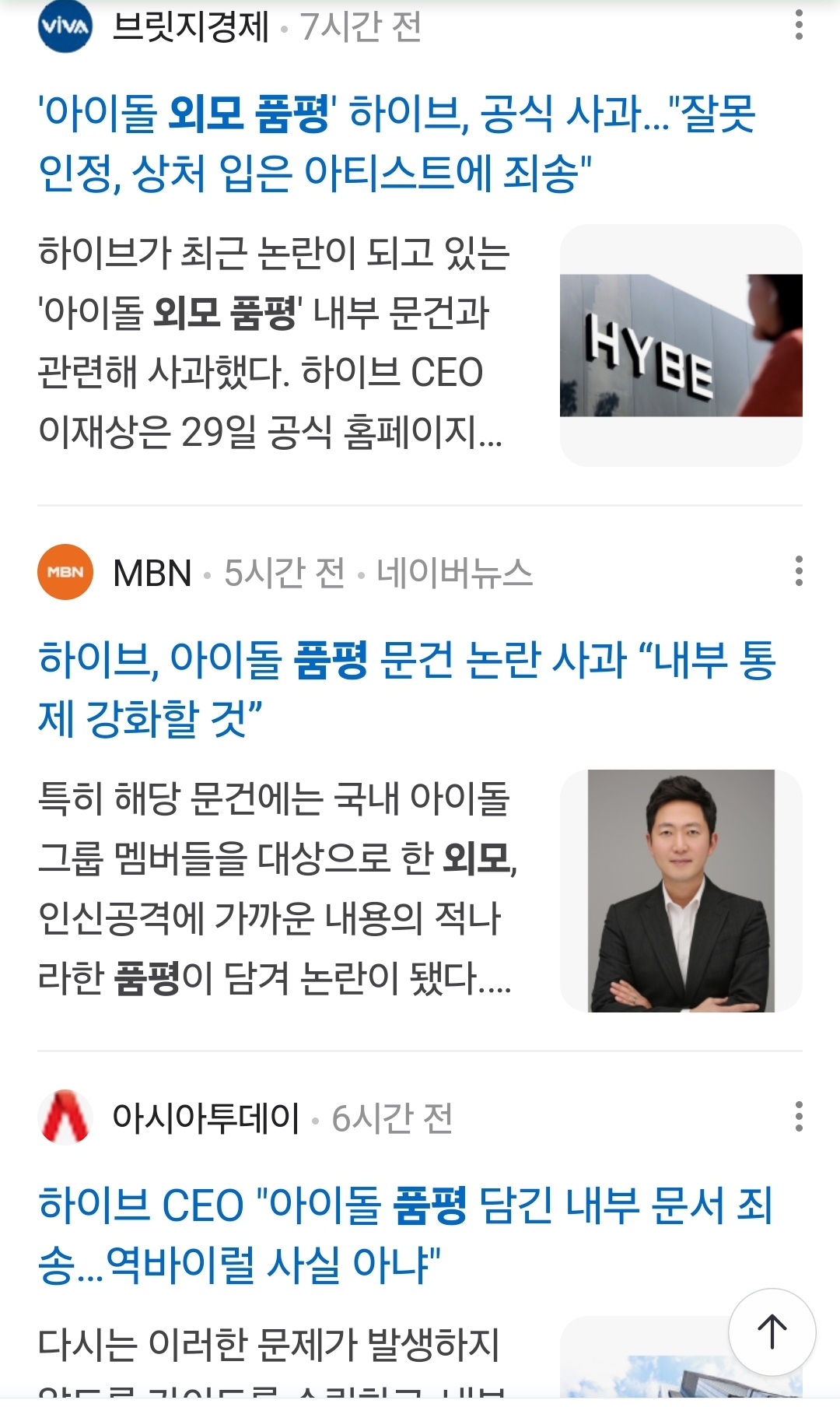 [잡담] 하이브 여론동향 보고서 뉴스들 좀 아쉬운거 | 인스티즈