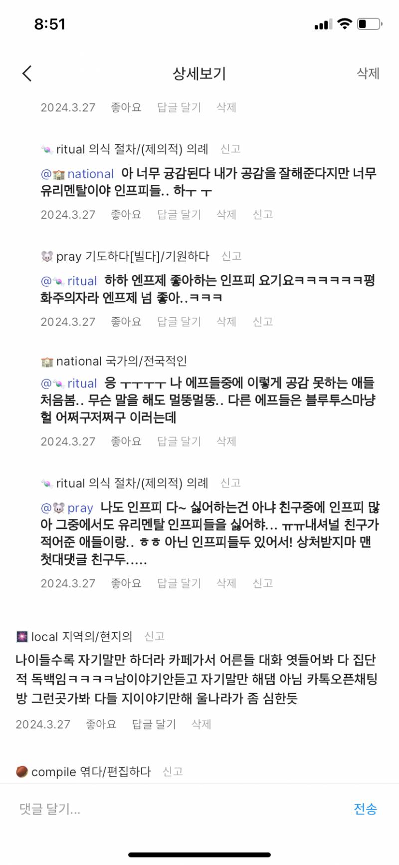 [잡담] 얘들아 자기말만 하는사람 남말제대로 안듣고 ㅠ 답답햐서 우째 | 인스티즈