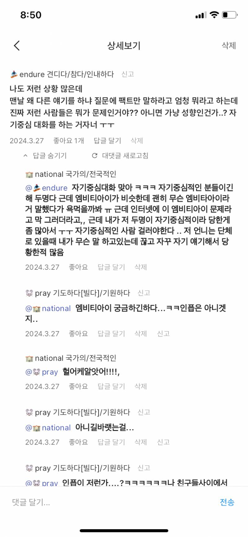 [잡담] 얘들아 자기말만 하는사람 남말제대로 안듣고 ㅠ 답답햐서 우째 | 인스티즈