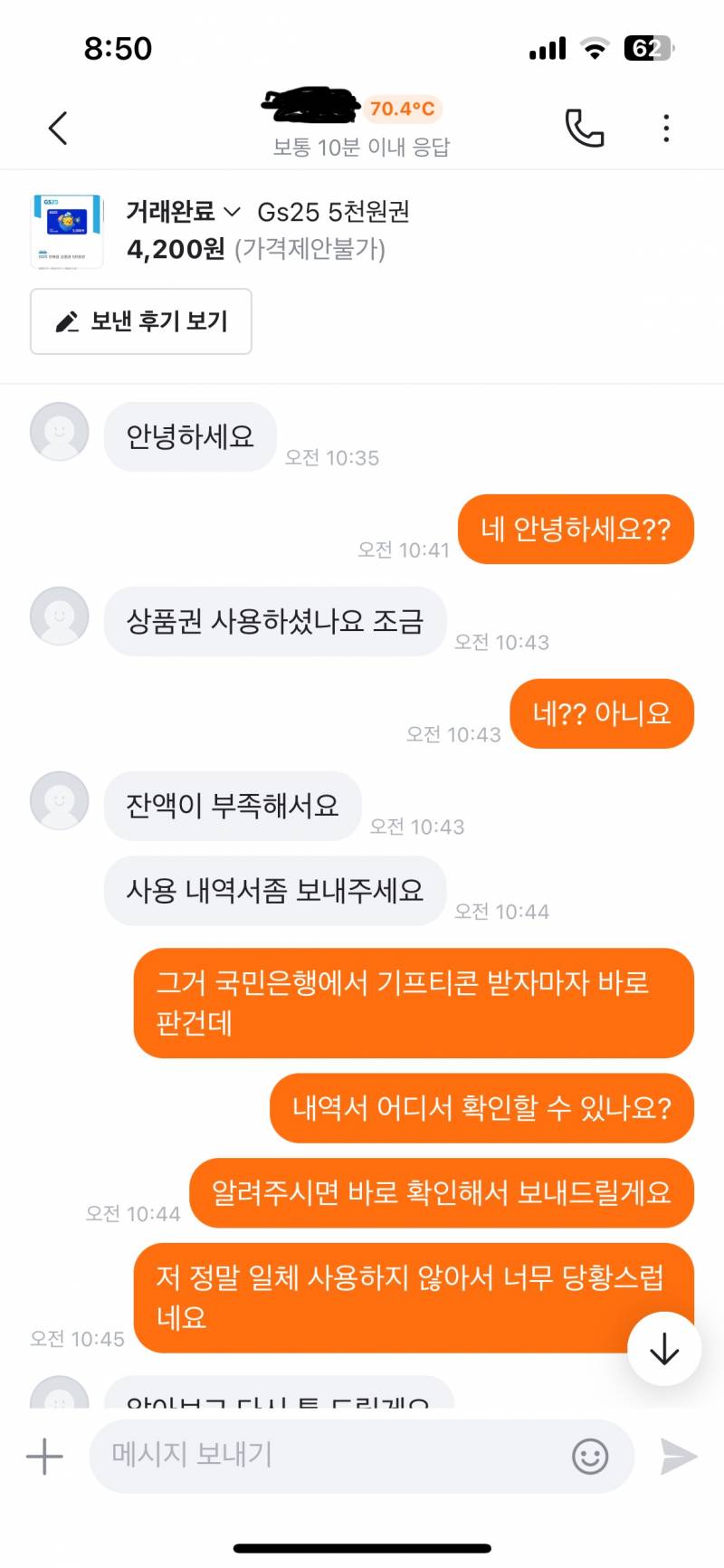 [잡담] 당근 사기로 의심받았는데.. | 인스티즈