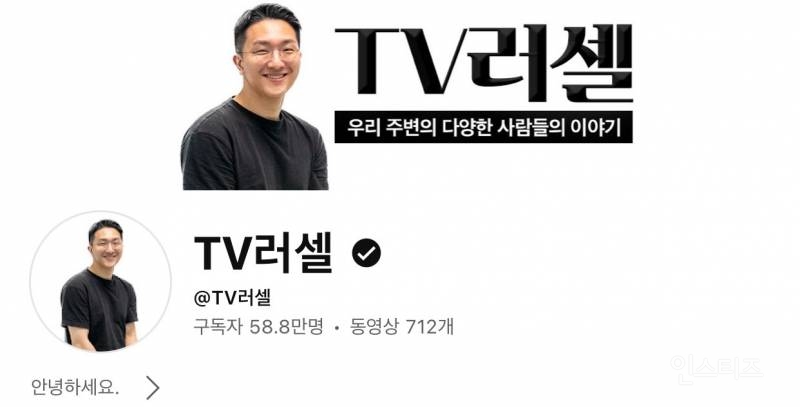 유명 부동산 유튜버 'TV러셀' 서울 동작구 빌라 전세사기 혐의 | 인스티즈