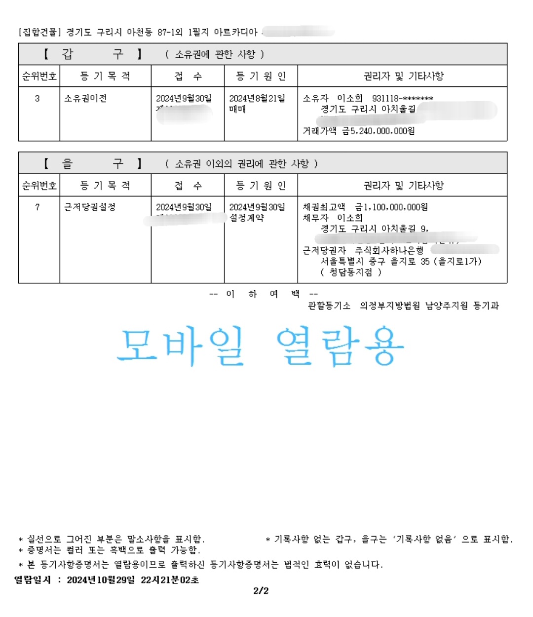 [마플] 한소희 호적상 1993년생 맞네 등기부등본 확인함 | 인스티즈