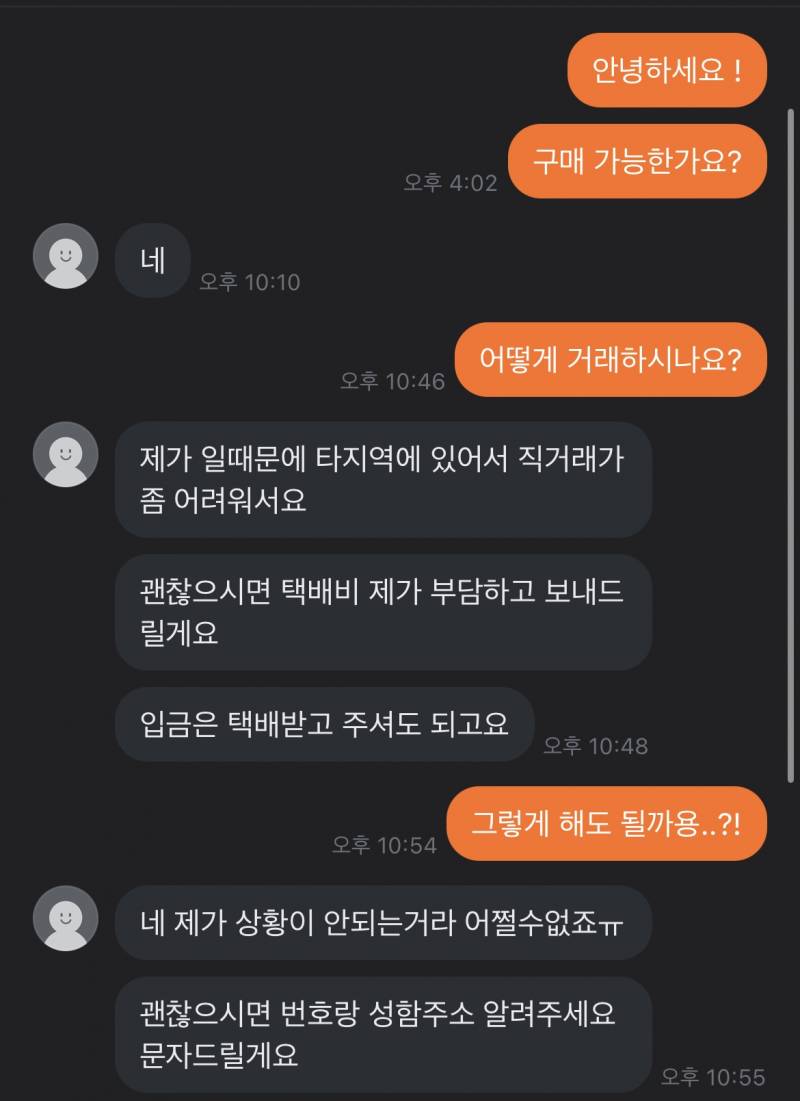 [잡담] 당근마켓 이거 사기 아니겠지? | 인스티즈