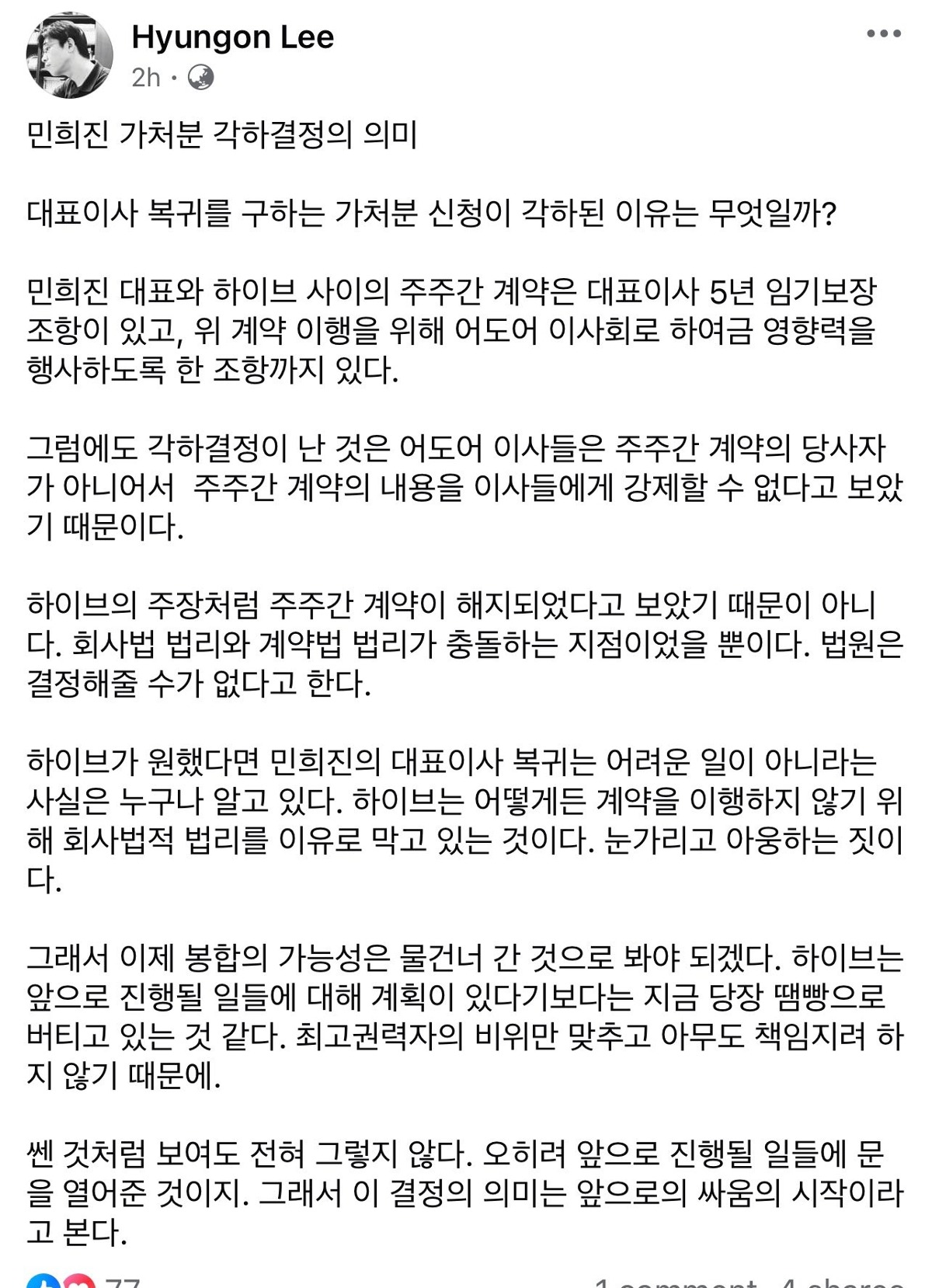 [정보/소식] 판사출신 이현곤 변호사 페북 업뎃 (민희진 가처분 관련) | 인스티즈