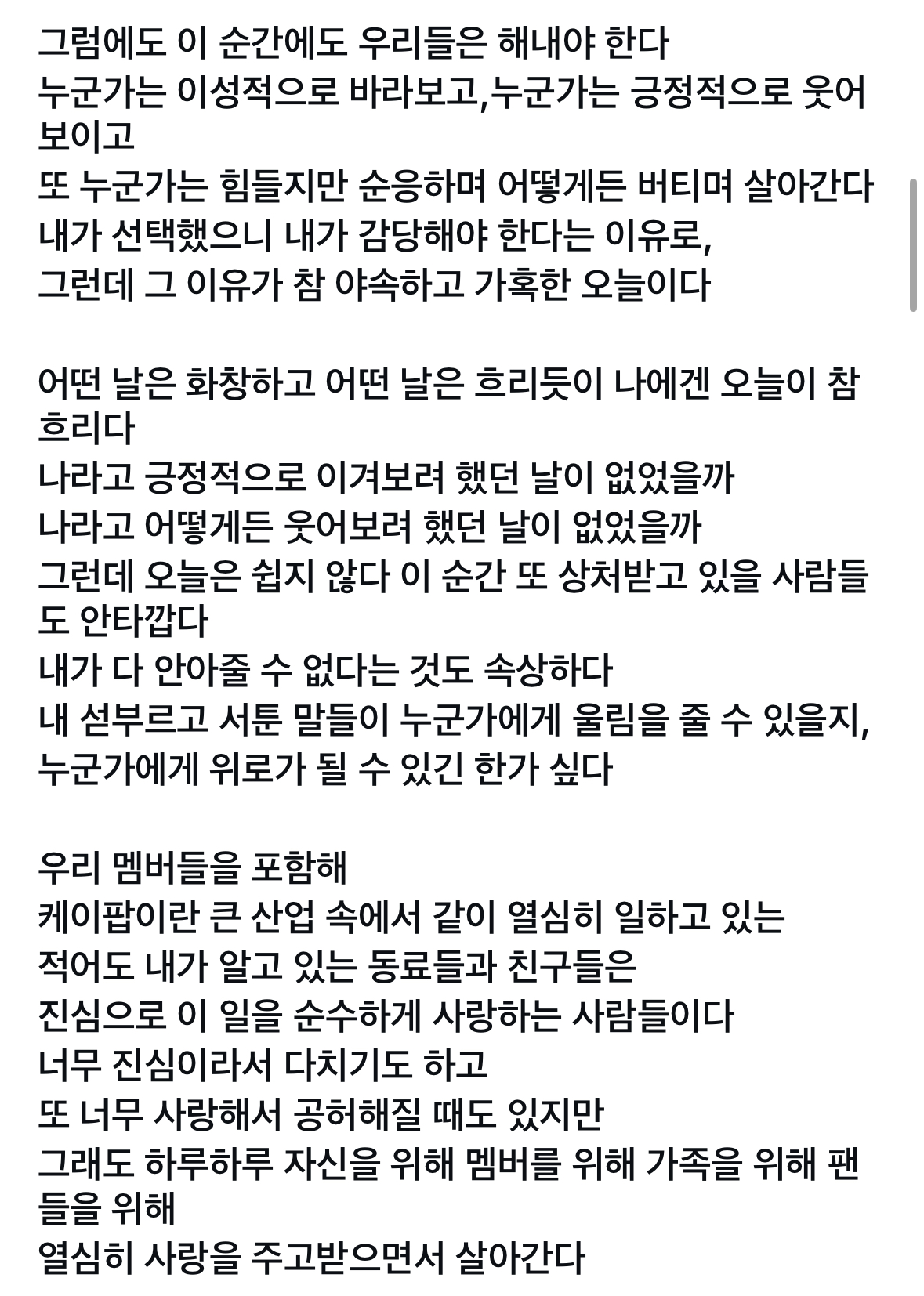 [잡담] 소속사가 다르더라도 우린 선후배로서 서로를 존중한다 | 인스티즈