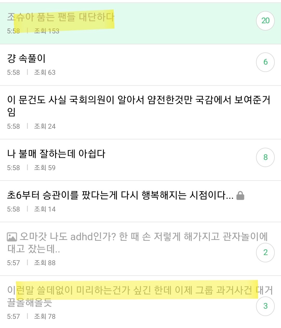 [마플] 근데 얘네는 적어도 이런 글이 올라오면 눈치좀 보다 다음페이지로 밀리면 쓰지 | 인스티즈