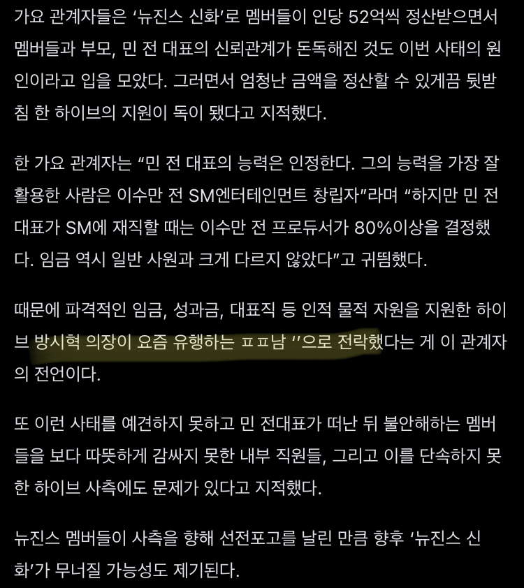 [마플] 하이브 ㅋㅋ 자기편들어주는게 그쪽밖에 없다는걸 알고 정확하게 타겟팅했네 | 인스티즈