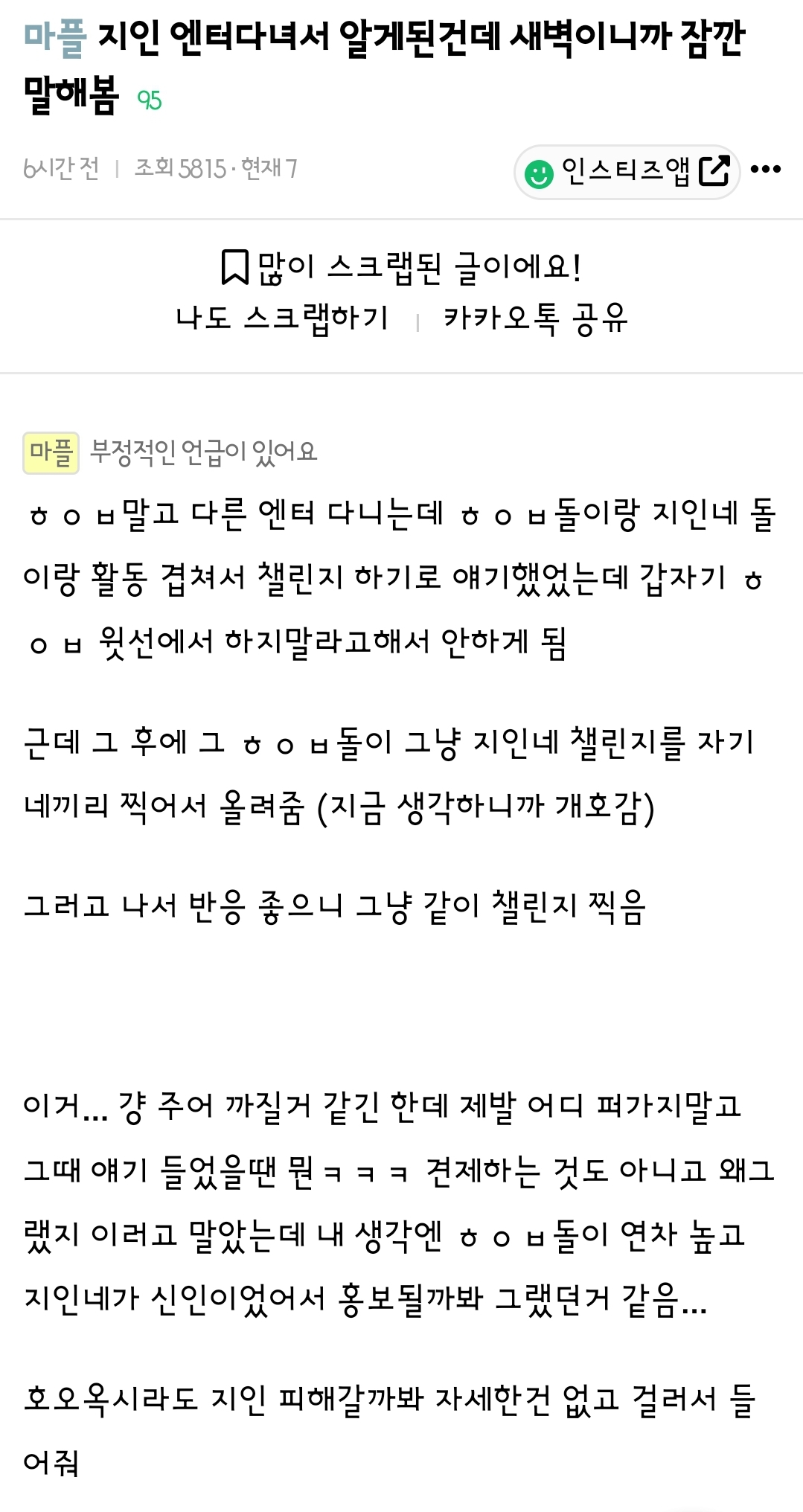 [마플] 새벽에 올라왔던 챌린지글 지금 봤는데 ㅎㅇㅂ 참 쪼잔하고 찌질하다 | 인스티즈