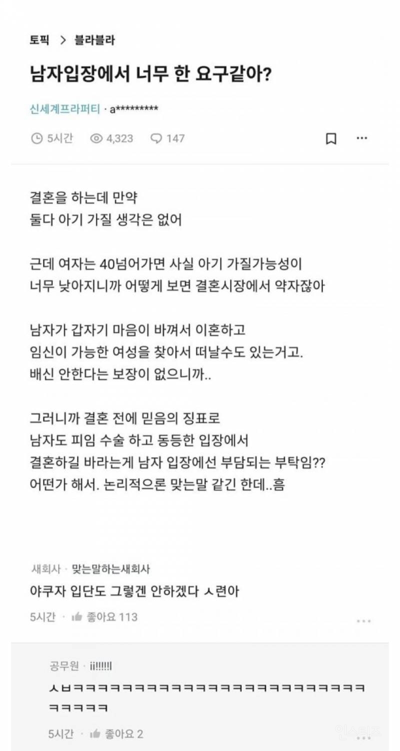 블라에서 무서운 예비신부 | 인스티즈