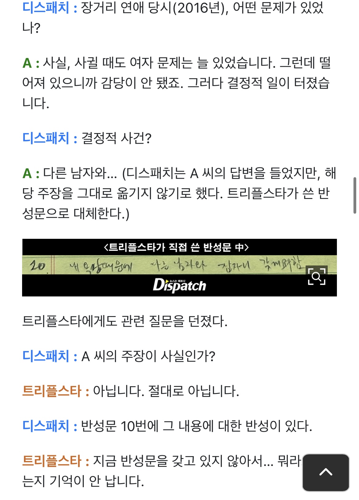 [잡담] 트리플스타 디스패치 이부분 이해가 안가는데 | 인스티즈